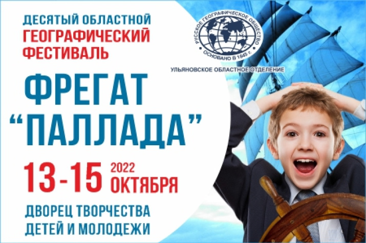 Фестиваль "Фрегат "Паллада".